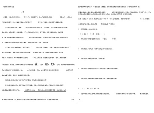 2018年小学毕业复习最新说明文阅读理解10例带答案