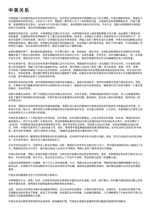 中美关系——精选推荐