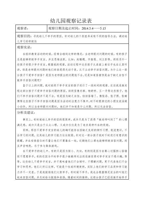 大班幼儿学习故事、观察记录3