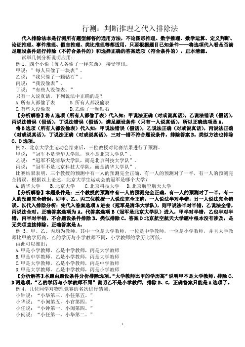 行测：判断推理之代入排除法