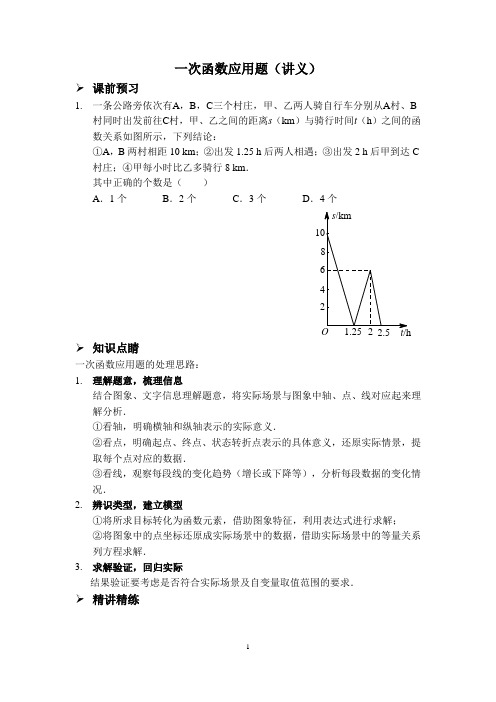 一次函数应用题(讲义及答案)