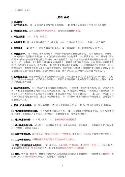 中考物理一轮复习通用版——《力和运动》后附答案