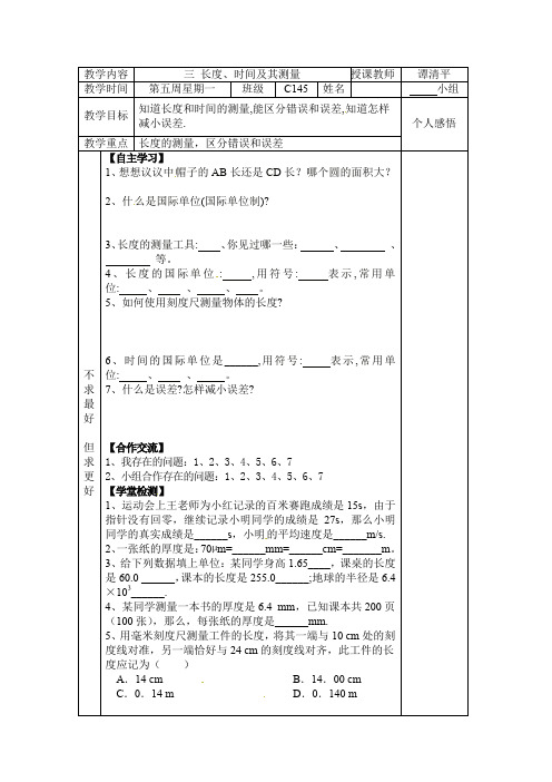 人教版九年级物理全册导学案:第十二章运动和力第3节长度、时间及其测量—学案