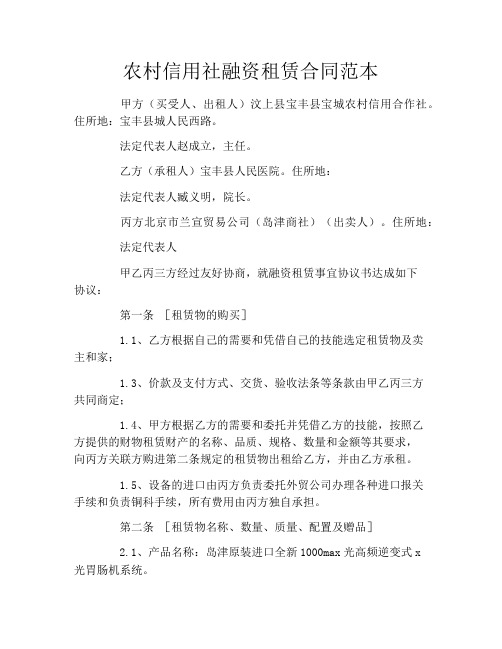 农村信用社融资租赁合同范本