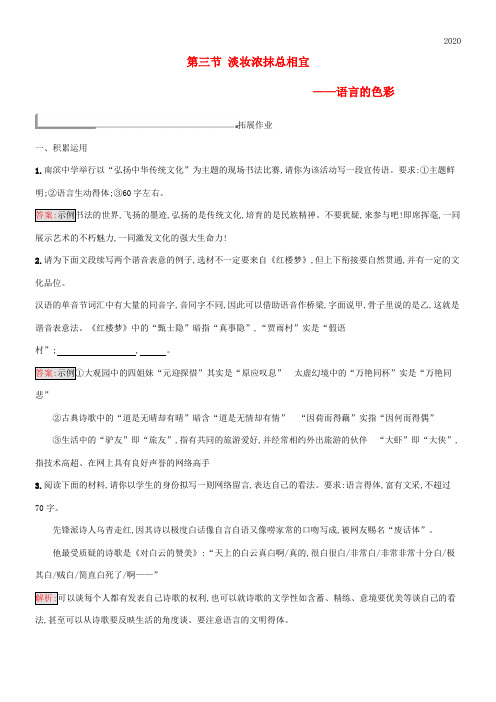 2020高中语文 第六课6.3 淡妆浓抹总相宜-语言的色彩同步训练 新人教版选修《语言文字应用》