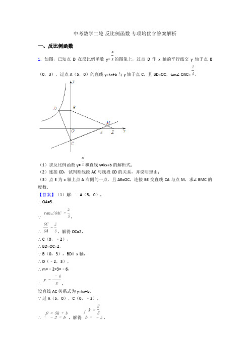 中考数学二轮 反比例函数 专项培优含答案解析