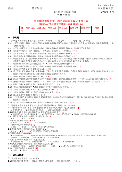 冰机岗位试题_参考答案_