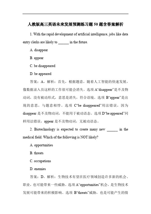 人教版高三英语未来发展预测练习题50题含答案解析