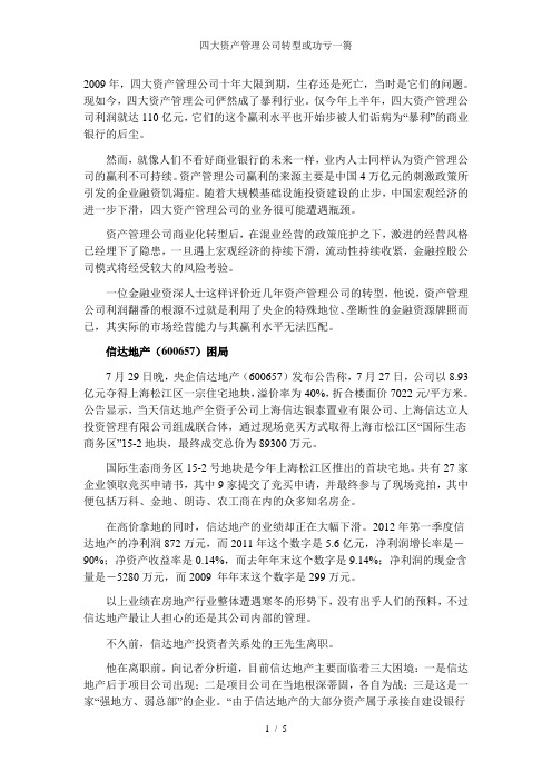 四大资产管理公司转型或功亏一篑