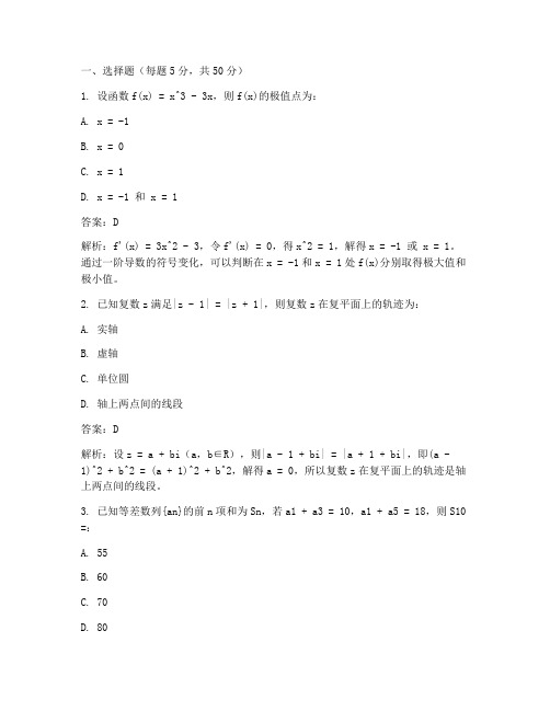 高三数学高难度试卷答案