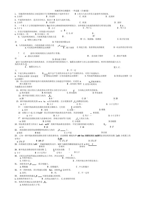 机械原理试题及复习重点