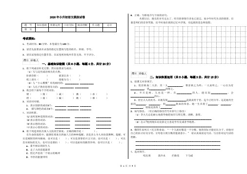 部编本2020年六年级语文小升初模拟试卷 (含答案)