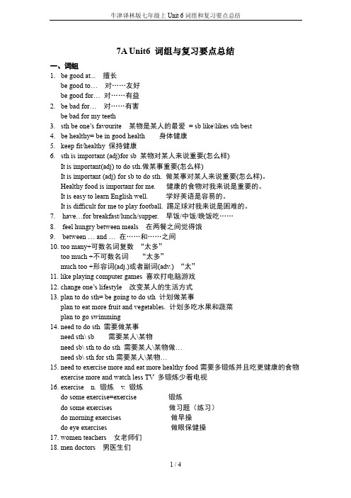 牛津译林版七年级上Unit 6词组和复习要点总结