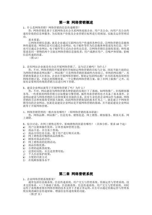 网络营销练习题整理