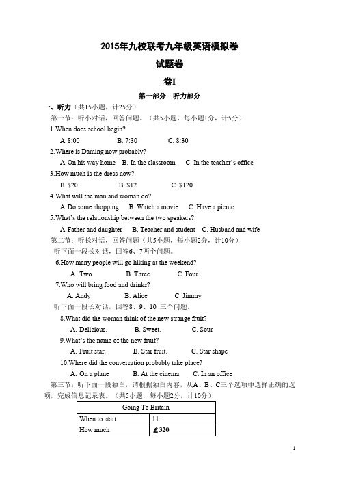 2015年九校联考九年级英语模拟卷