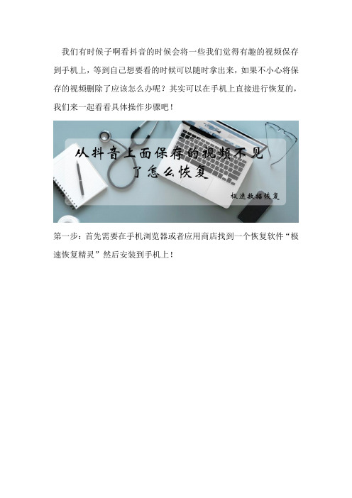 从抖音上面保存的视频不见了怎么恢复