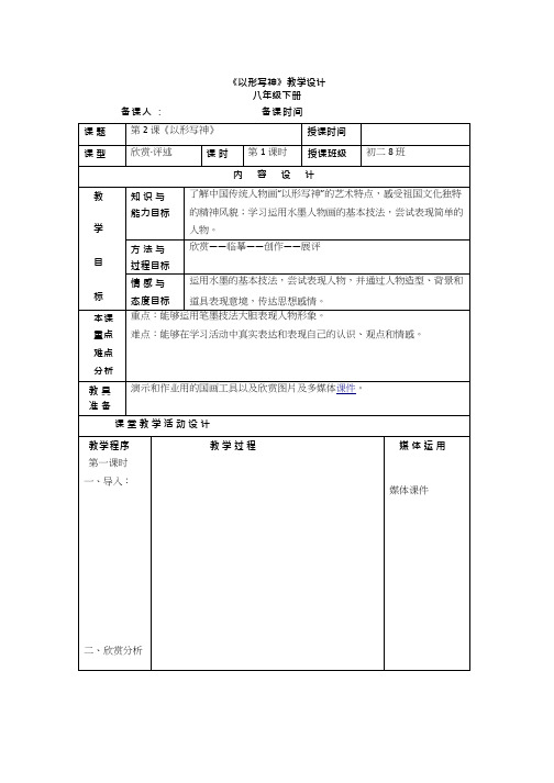 初中美术《以形写神.》优质教案、教学设计