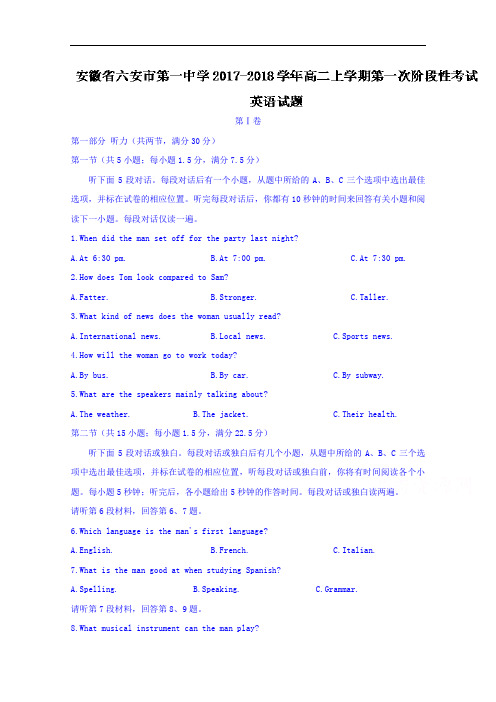 安徽省六安市第一中学高二上学期第一次阶段性考试英语