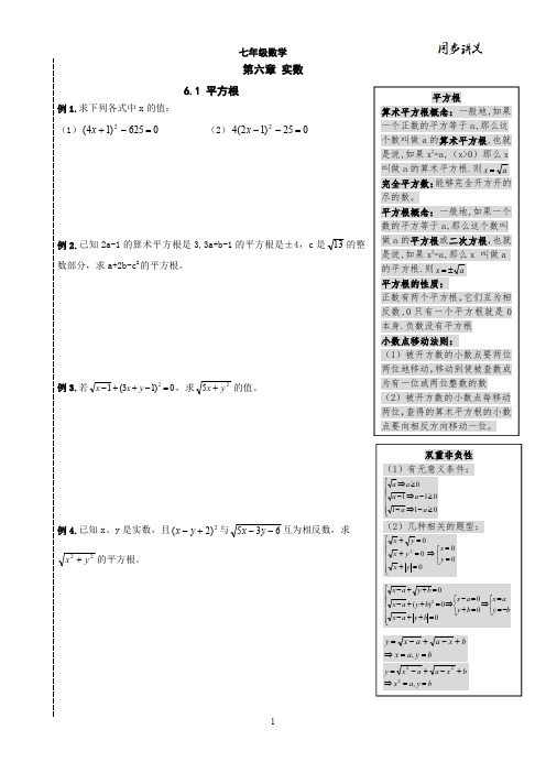 免费版 2014年七年级数学下册同步讲义--实数