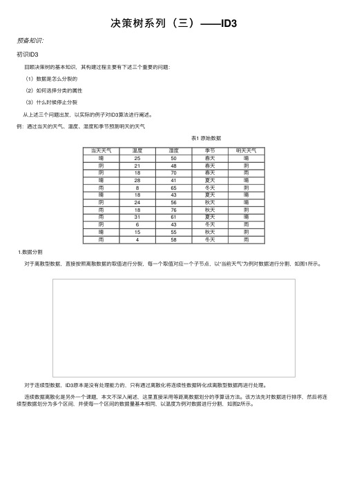 决策树系列（三）——ID3