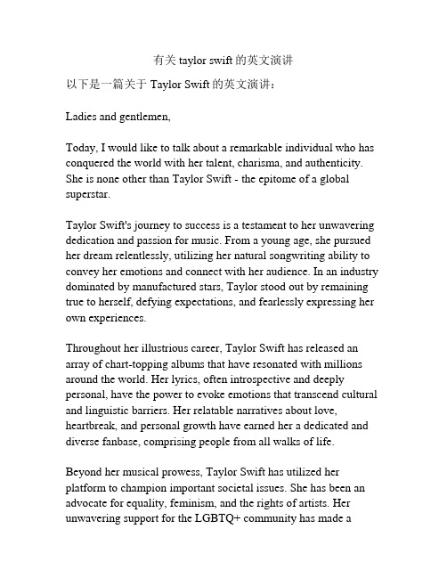 有关taylor swift的英文演讲