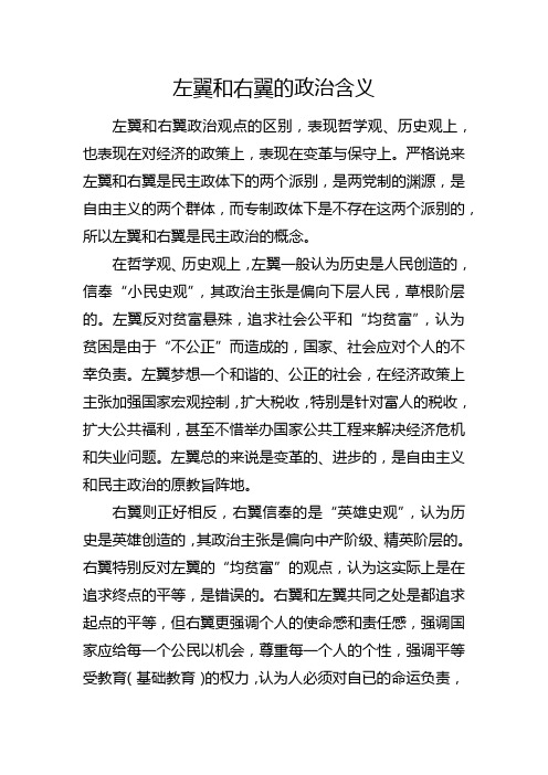 左翼和右翼的政治含义