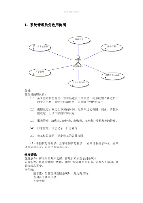 员工考勤系统用例图-及其规格说明