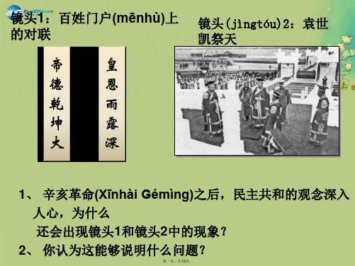 九年级历史与社会上册 第二单元 第四课 第一框 新文化运动课件 人教版