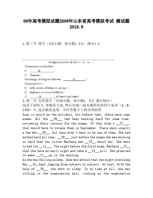 09年高考模拟试题2009年山东省高考模拟考试