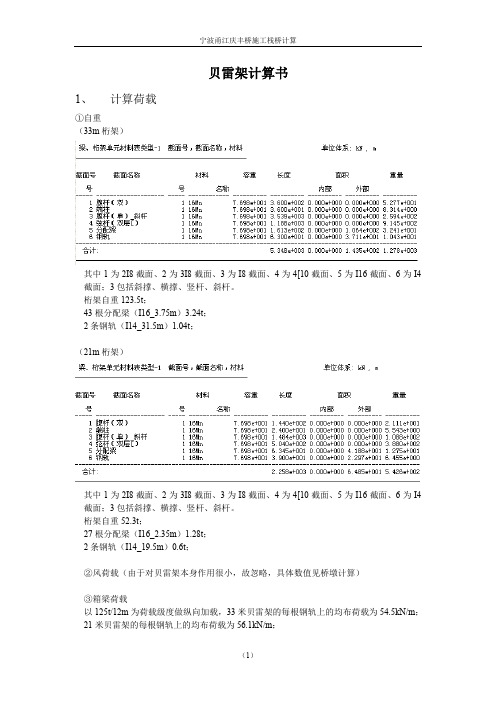 (完整word版)贝雷架计算书