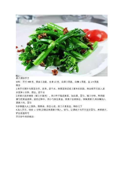 绿叶菜王5种芥兰美食做法