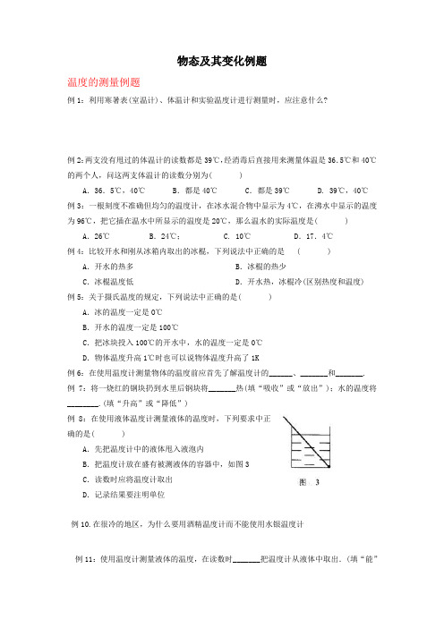 物态及其变化例题