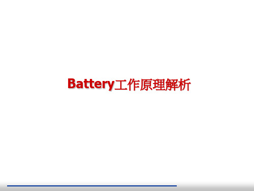 笔记本Battery工作原理解析