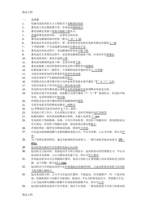 (整理)电气设备构造与维修