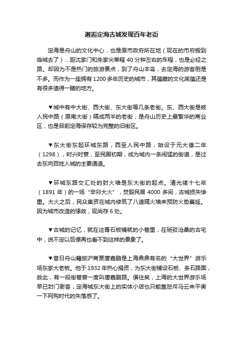 邂逅定海古城发现百年老街