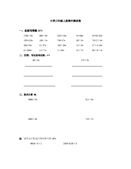 沪教版数学三年级上册期中考试试卷