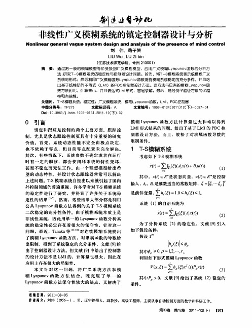 非线性广义模糊系统的镇定控制器设计与分析