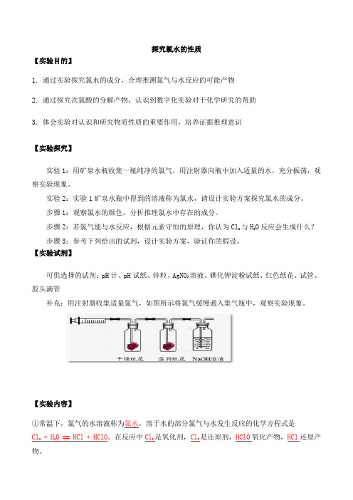 探究氯水的性质(实验报告)