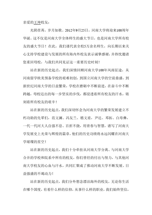 河南大学百年校庆邀请函