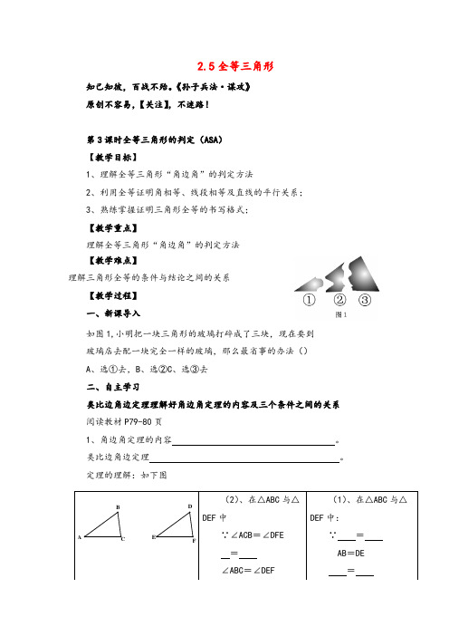 湘教版数学八年级上册2 第3课时 全等三角形的判定(ASA)2教案与反思