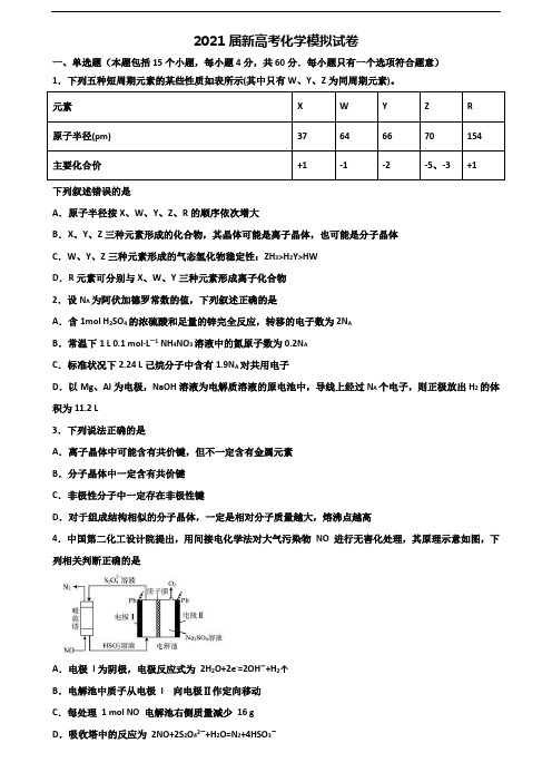 [合集3份试卷]2020内蒙古呼伦贝尔市高考化学经典试题