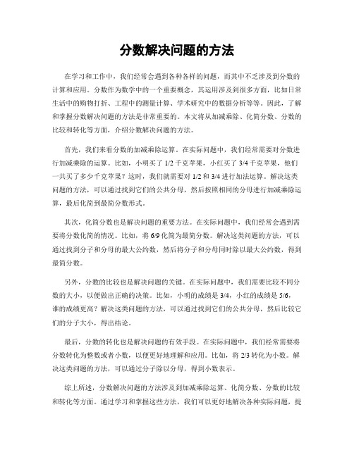 分数解决问题的方法