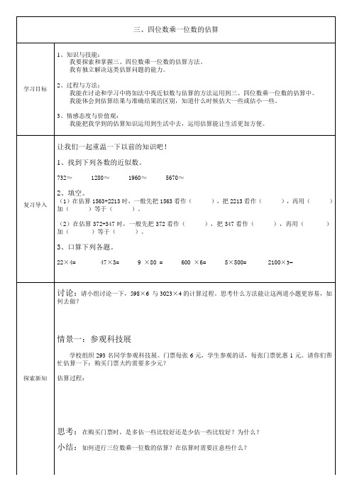 三年级数学 上 两 三位数乘一位数的估算 学案