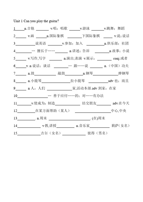 (完整word版)最新人教英语七年级下册单词练习