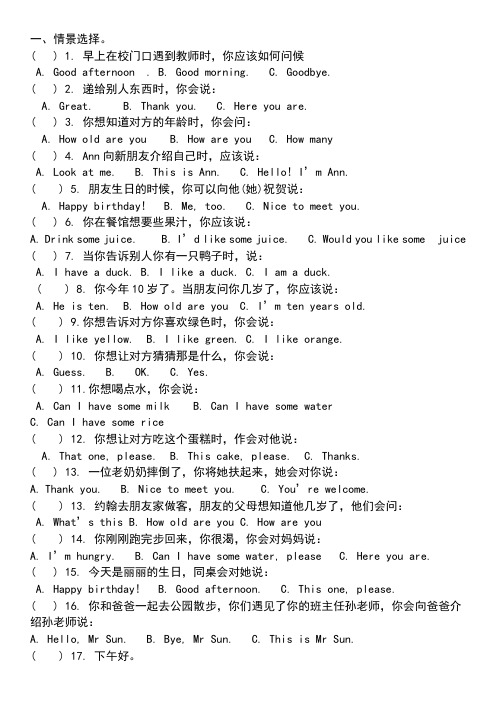 三年级英语情景对话题