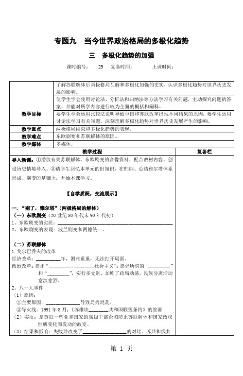 人民版高中历史必修一9..3《多极化趋势的加强》学案-文档资料