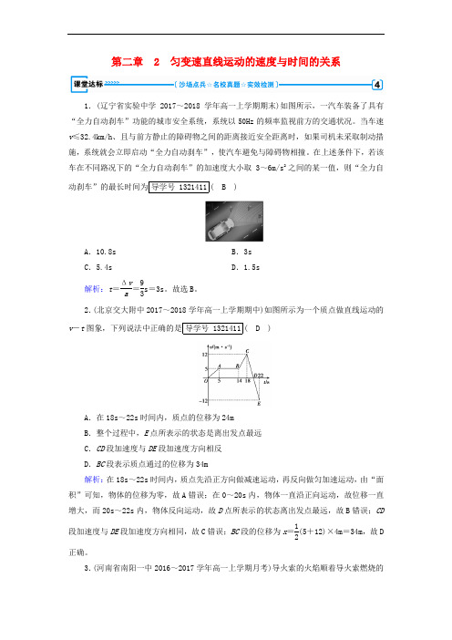 2018年秋高中物理 第2章 匀变速直线运动的研究 2 匀变速直线运动的速度与时间的关系课堂达标 新人教版必修1