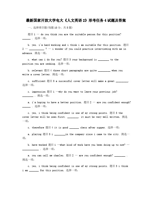 最新国家开放大学电大《人文英语2》形考任务4试题及答案