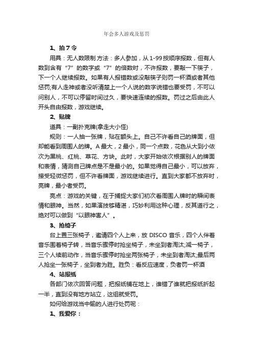 年会多人游戏及惩罚_团队游戏_