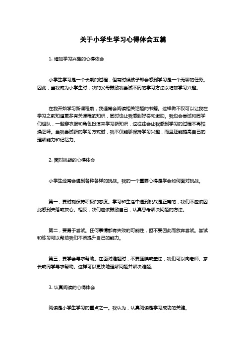 关于小学生学习心得体会五篇